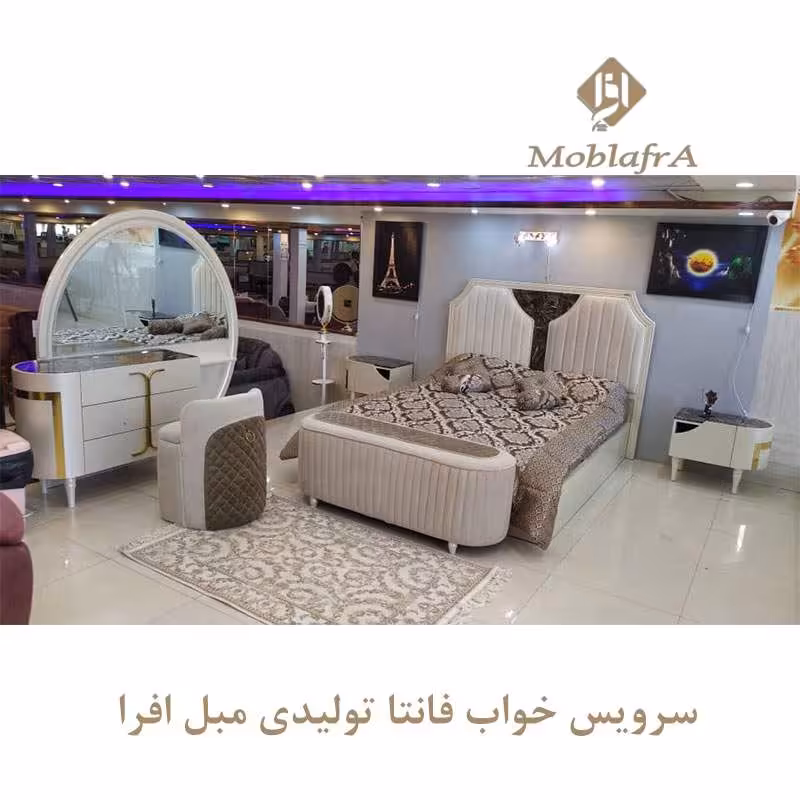 سرویس خواب دو نفره فانتا