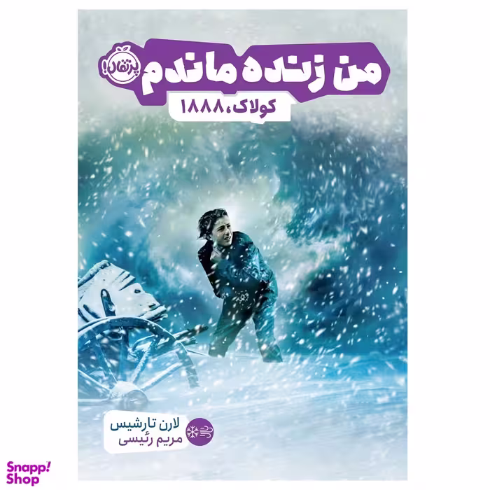 کتاب من زنده ماندم کولاک 1888 اثر لارن تارشیس انتشارات پرتقال