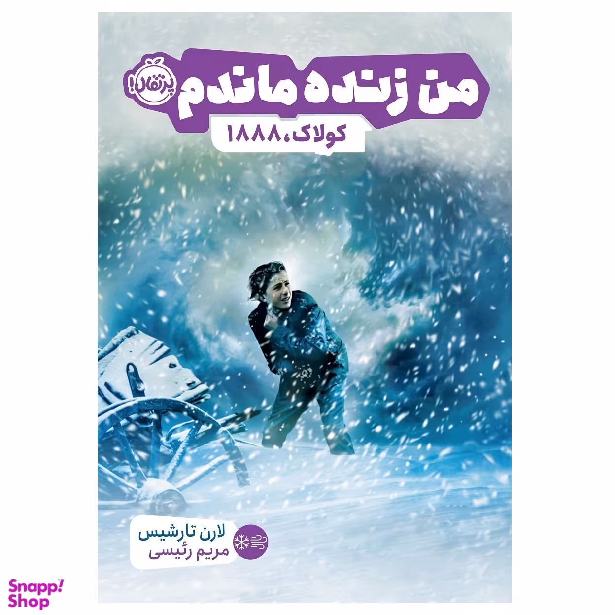 کتاب من زنده ماندم کولاک 1888 اثر لارن تارشیس انتشارات پرتقال
