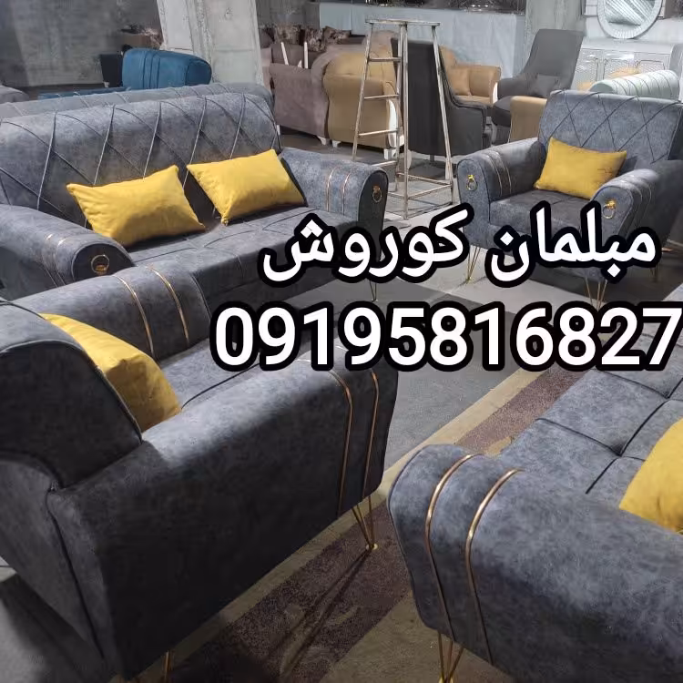 مبل کمجا مبلمان پر فروش امسال 
