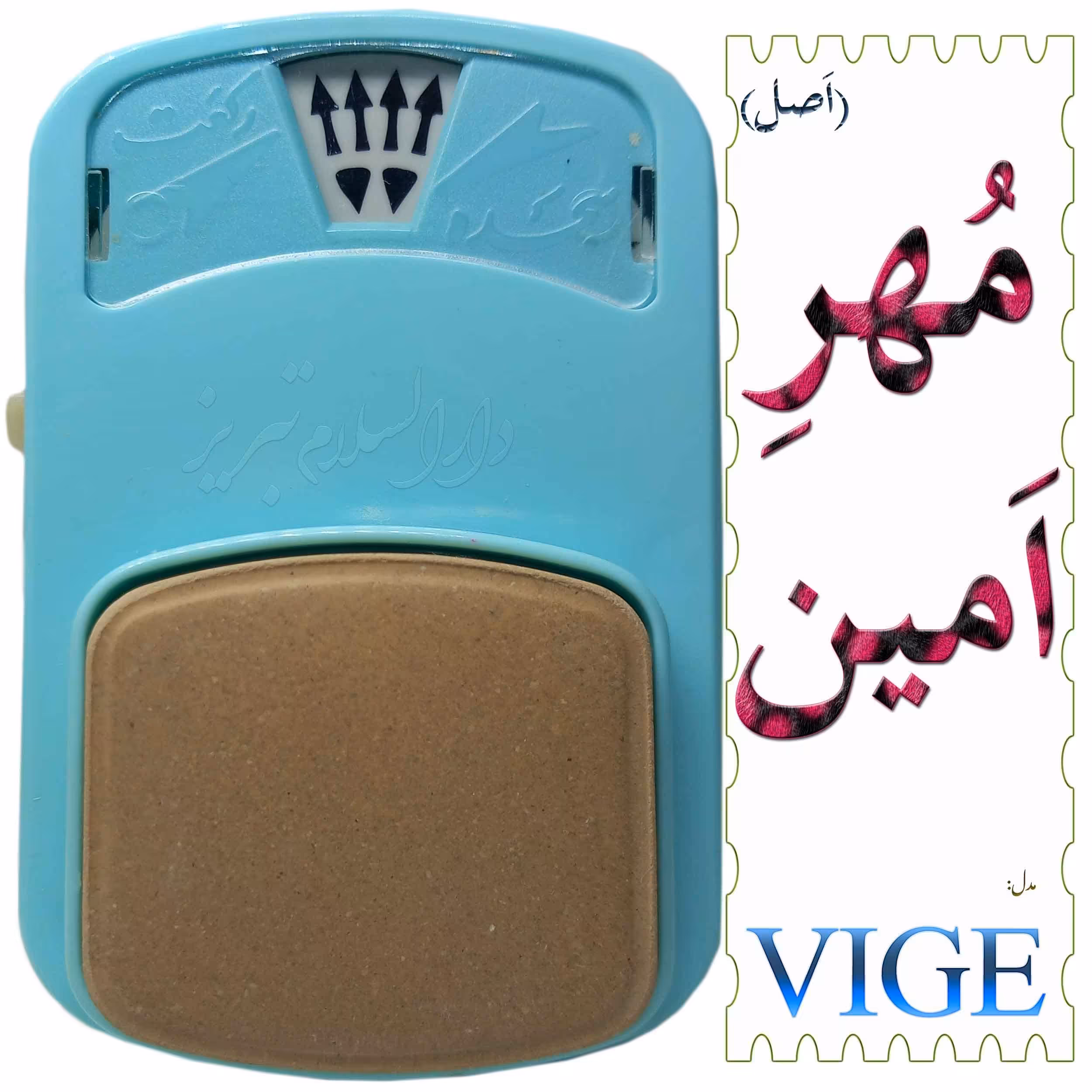 مهر رکعت شمار امین اصلی آبی