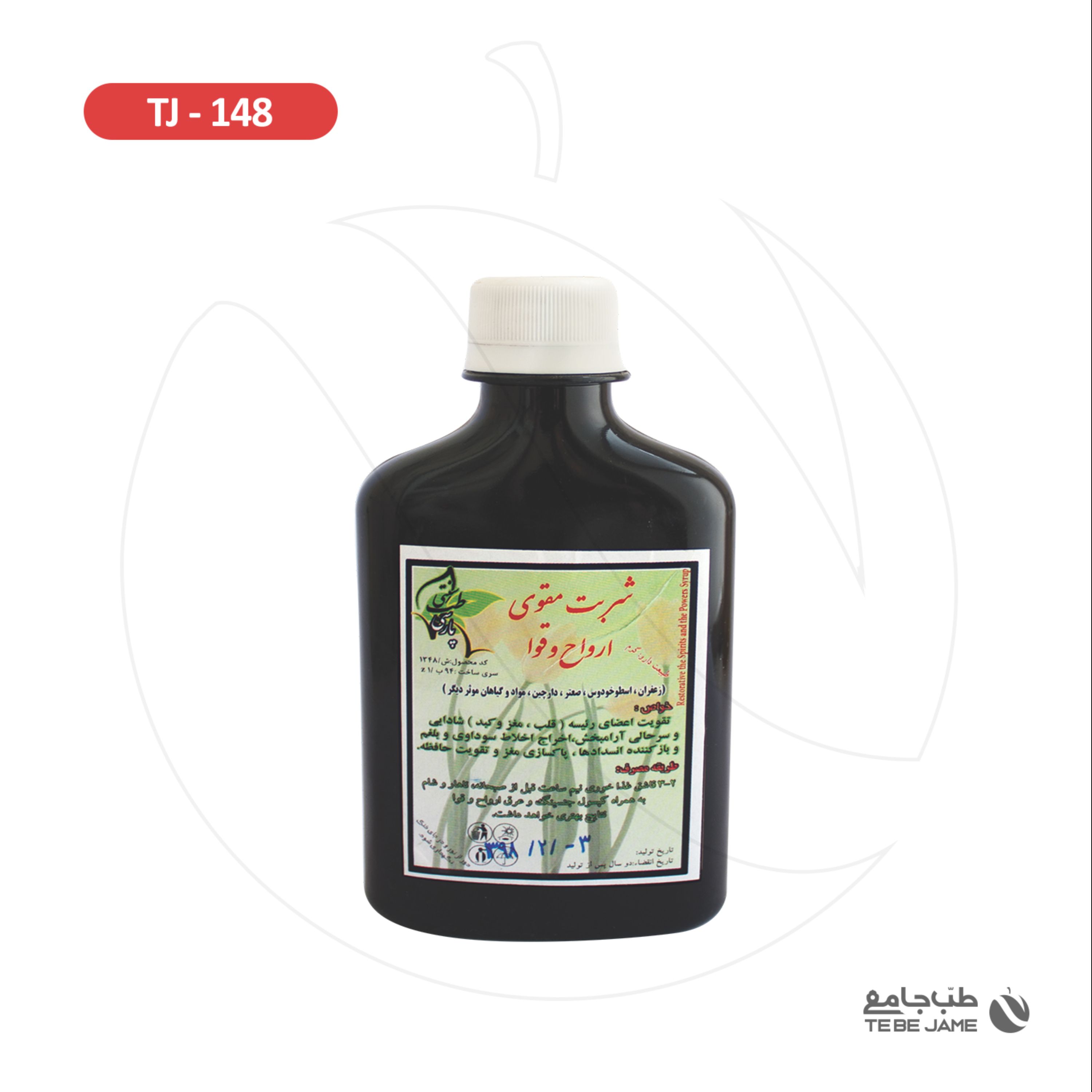 شربت مقوی ارواح و قوا