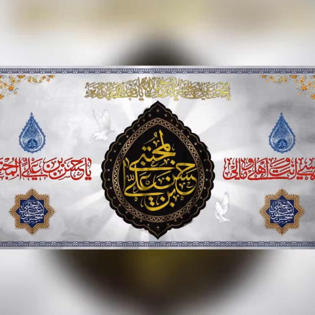 پرچم  چاپ رایانه ای 140 در  75 امام حسن مجتبی علیه السلام 