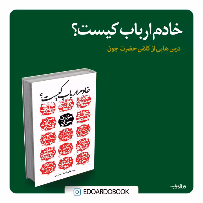 خادم ارباب کیست