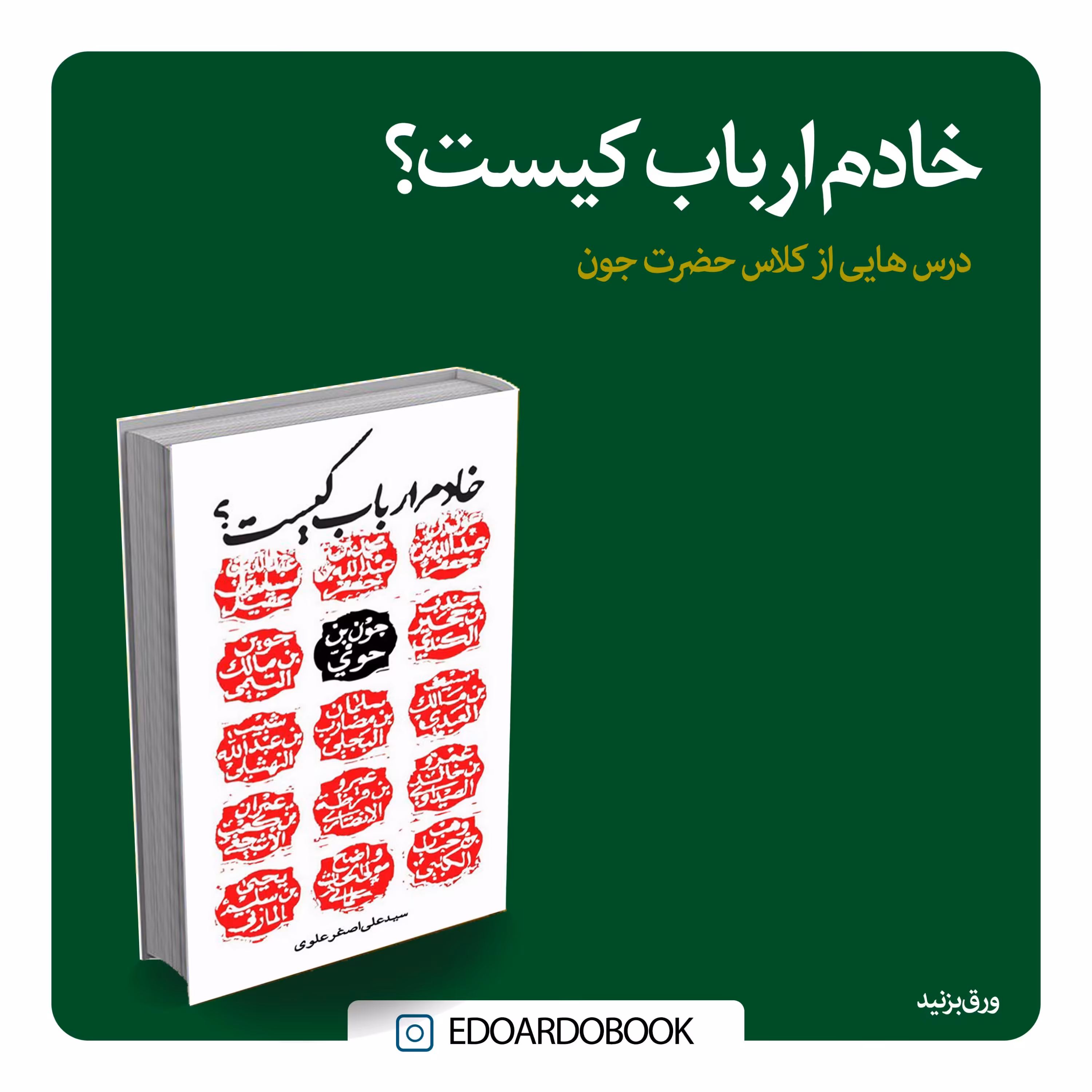 خادم ارباب کیست