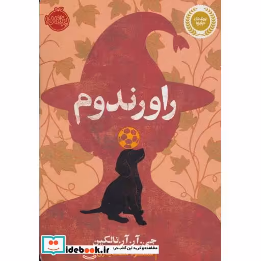 کتاب راورندوم