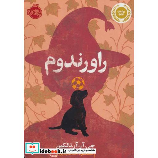 کتاب راورندوم