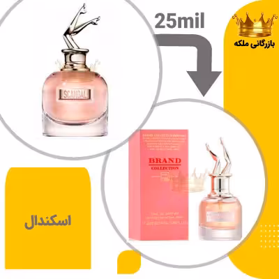 عطر ادکلن ژان پل گوتیه اسکندال 25میل برند کد 136 (Jean Paul Gaultier Scandal)