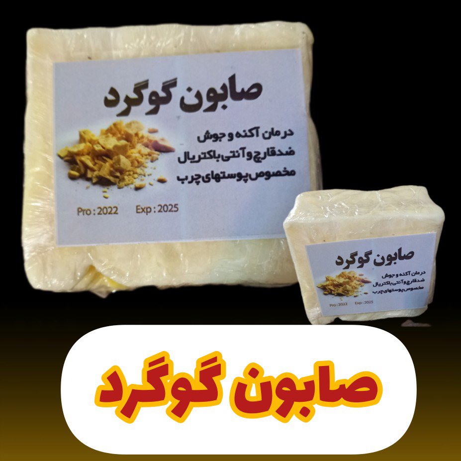 صابون گوگرد