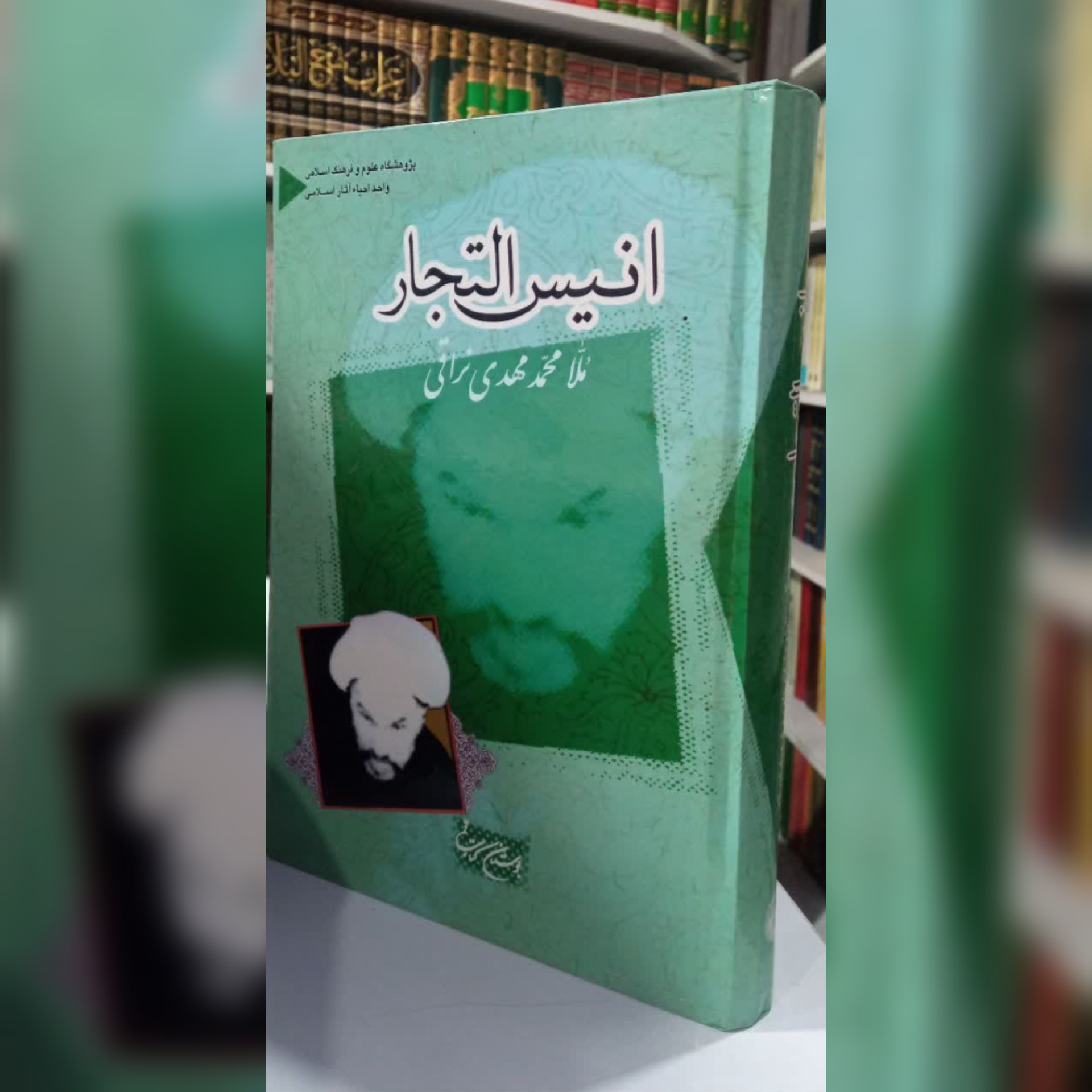 انیس التجار