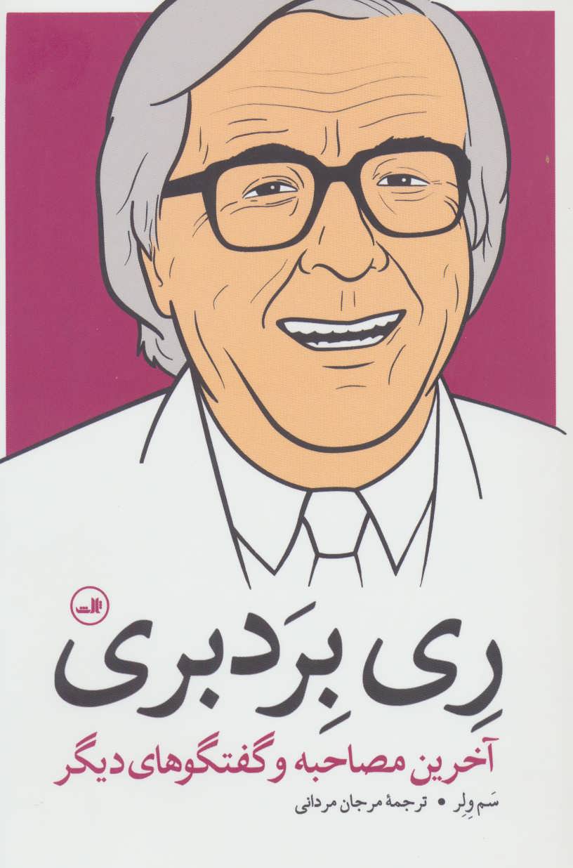 کتاب ری بردبری