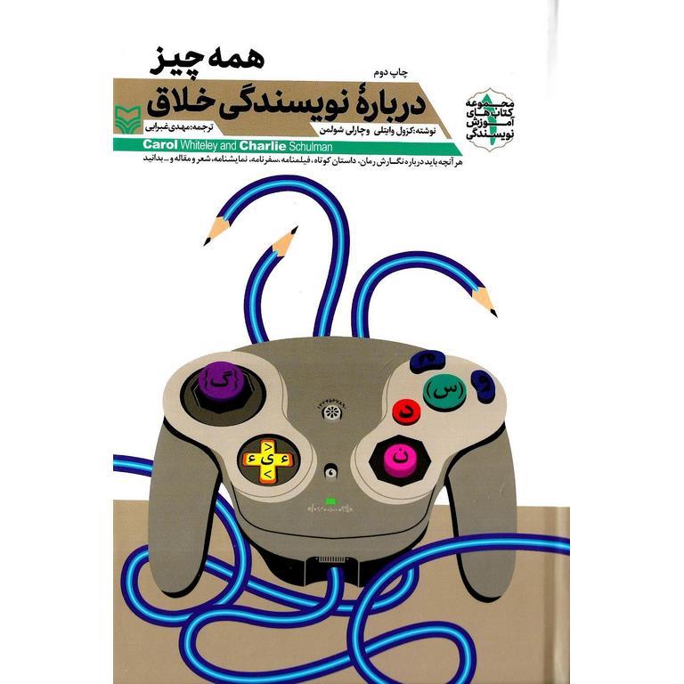 همه چیز درباره نویسندگی خلاق