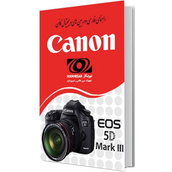 کتاب راهنمای فارسی دوربین کانن Canon EOS 5D Mark III