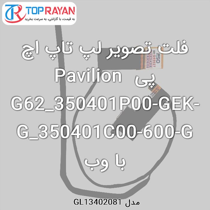 فلت تصویر لپ تاپ اچ پی Pavilion G62_350401P00-GEK-G_350401C00-600-G با وب