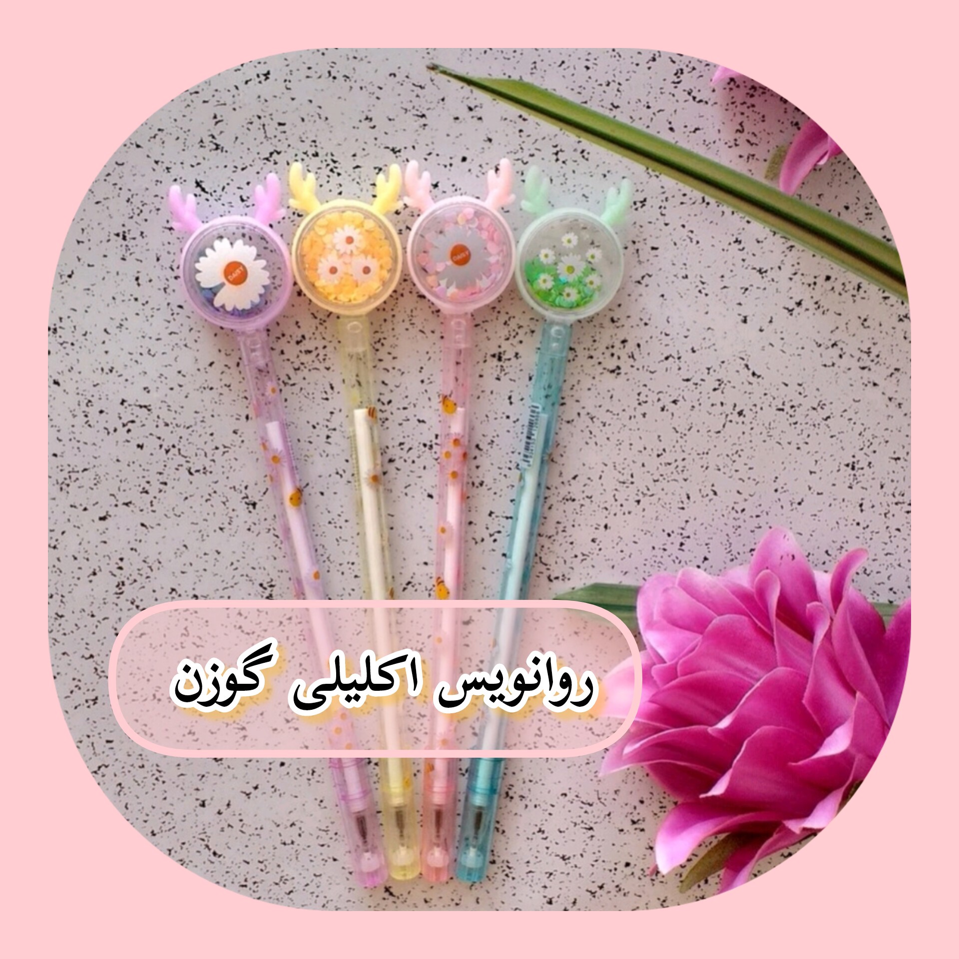 رواننویس فانتزی (گوزن گل دار محفظه اکلیلی)