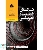 قیمت و خرید کتاب چالش اقتصاد اتریشی | ایده بوک