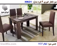 میز ناهار خوری HN 31 M