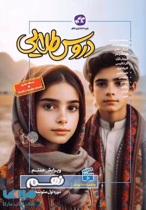 گام به گام دروس طلایی نهم کاگو