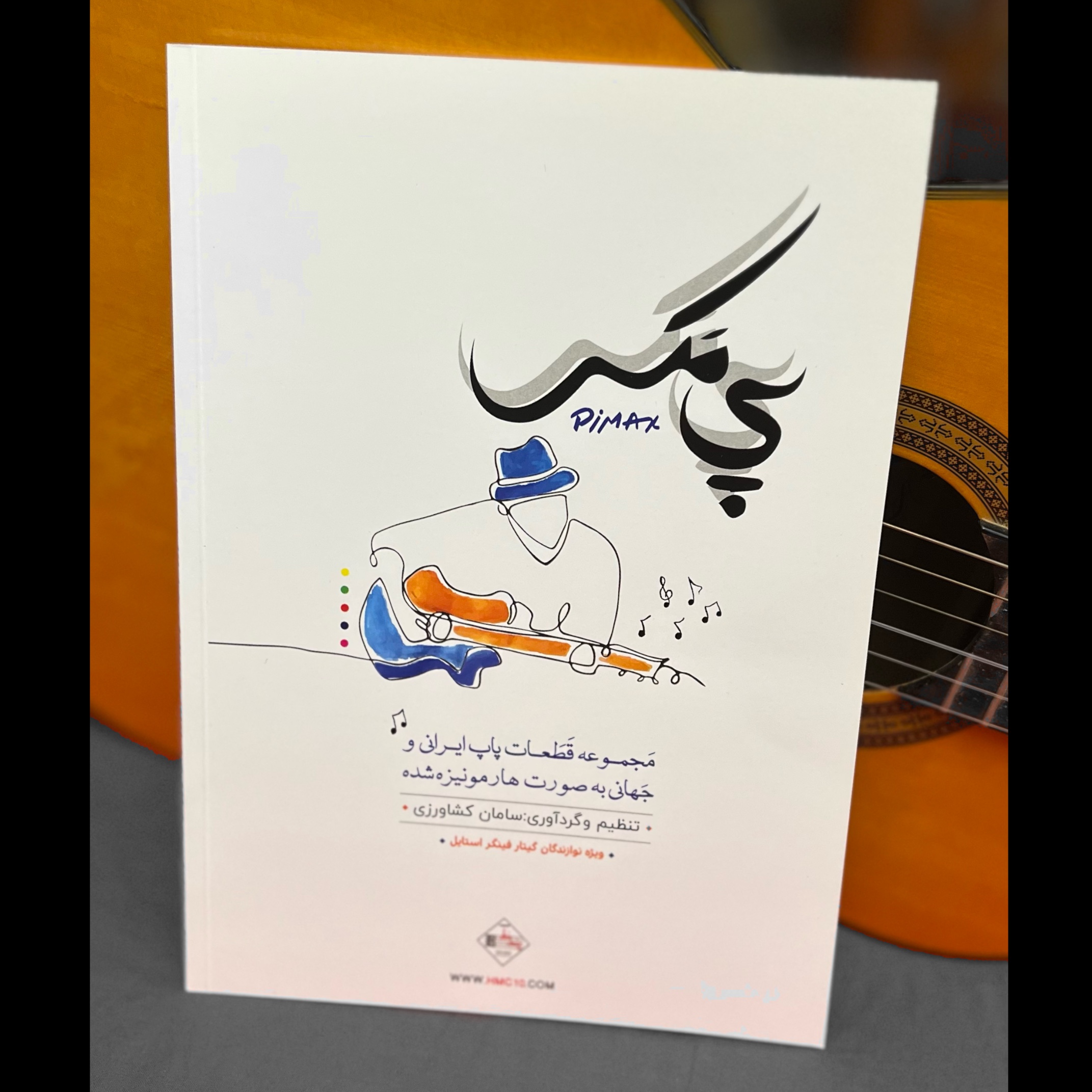 کتاب پی مکس مجموعه فطعات پاپ ایران و جهان هارمونیزه شده اثر سامان کشاورزی
