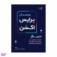 کتاب معامله گر پرایس اکشن اثر لنس بگز انتشارات کاسپین دانش