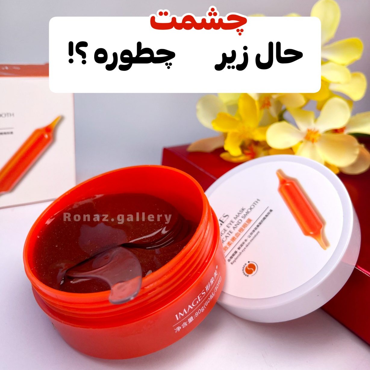 پچ زیر چشم پرتقال خونی ایمیجز 60 عددی اورجینال