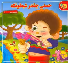 کتاب شعر های حسنی 2