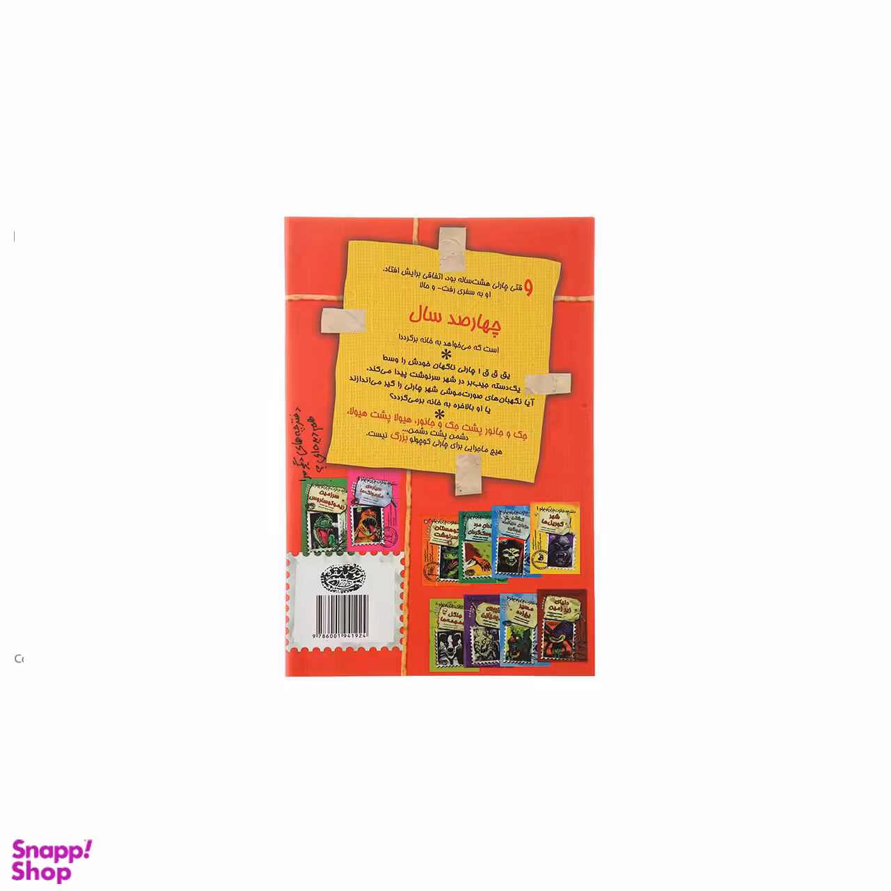 کتاب دفترچه خاطرات چارلی کوچولو 11 (آخرین رویارویی) اثر دیوید فیکلینگ انتشارات حوض نقره