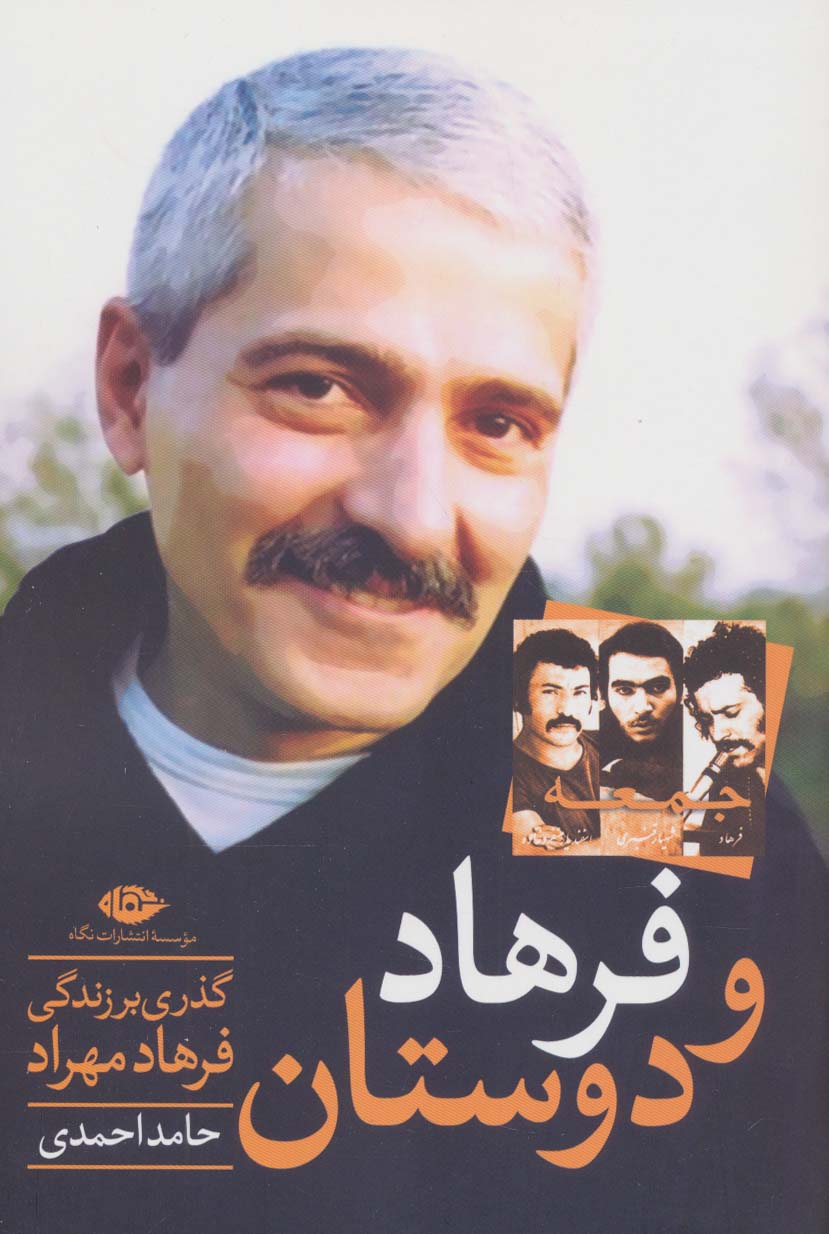 کتاب فرهاد و دوستان