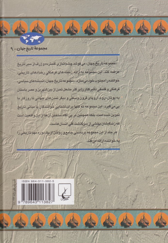 کتاب روسیه تزاری 9