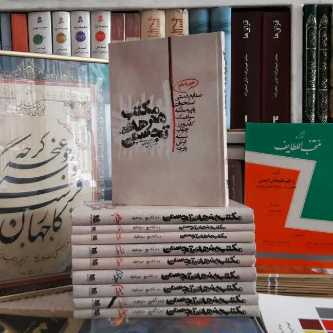 کتاب مکتب هنرهای تجسمی ده جلدی
