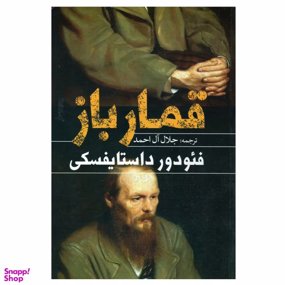 قمار باز