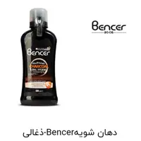 دهان شویه ذغالی BENCER