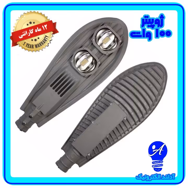 چراغ خیابانی ال ای دی 100 وات مدل ژوپیتر(اقتصادی) 