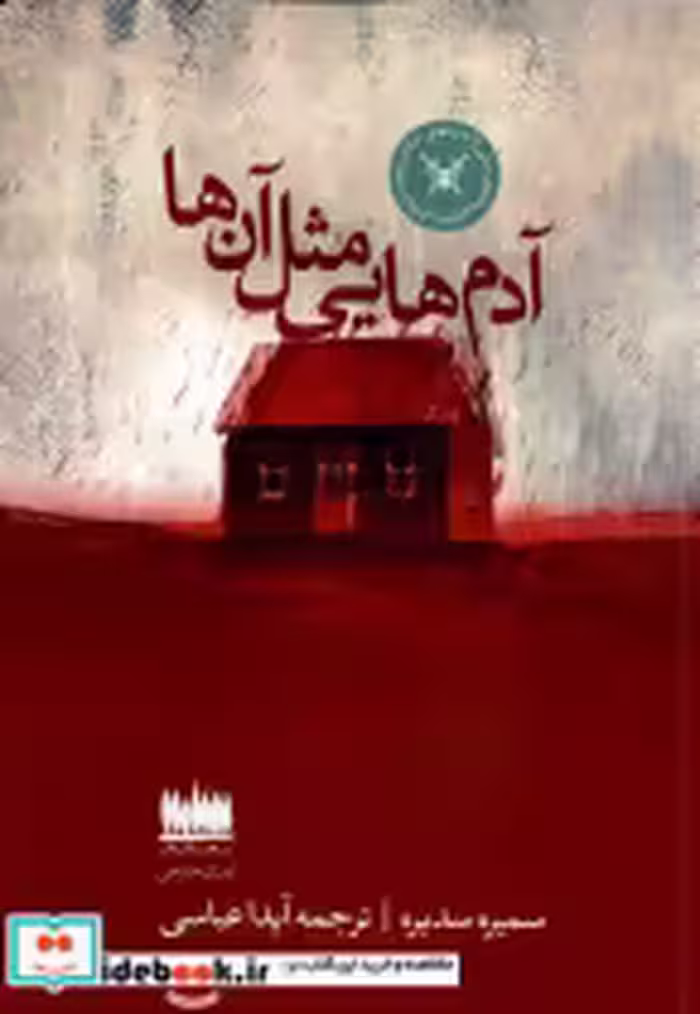 قیمت و خرید کتاب آدم هایی مثل آنها هفت اقلیم هنر | ایده بوک