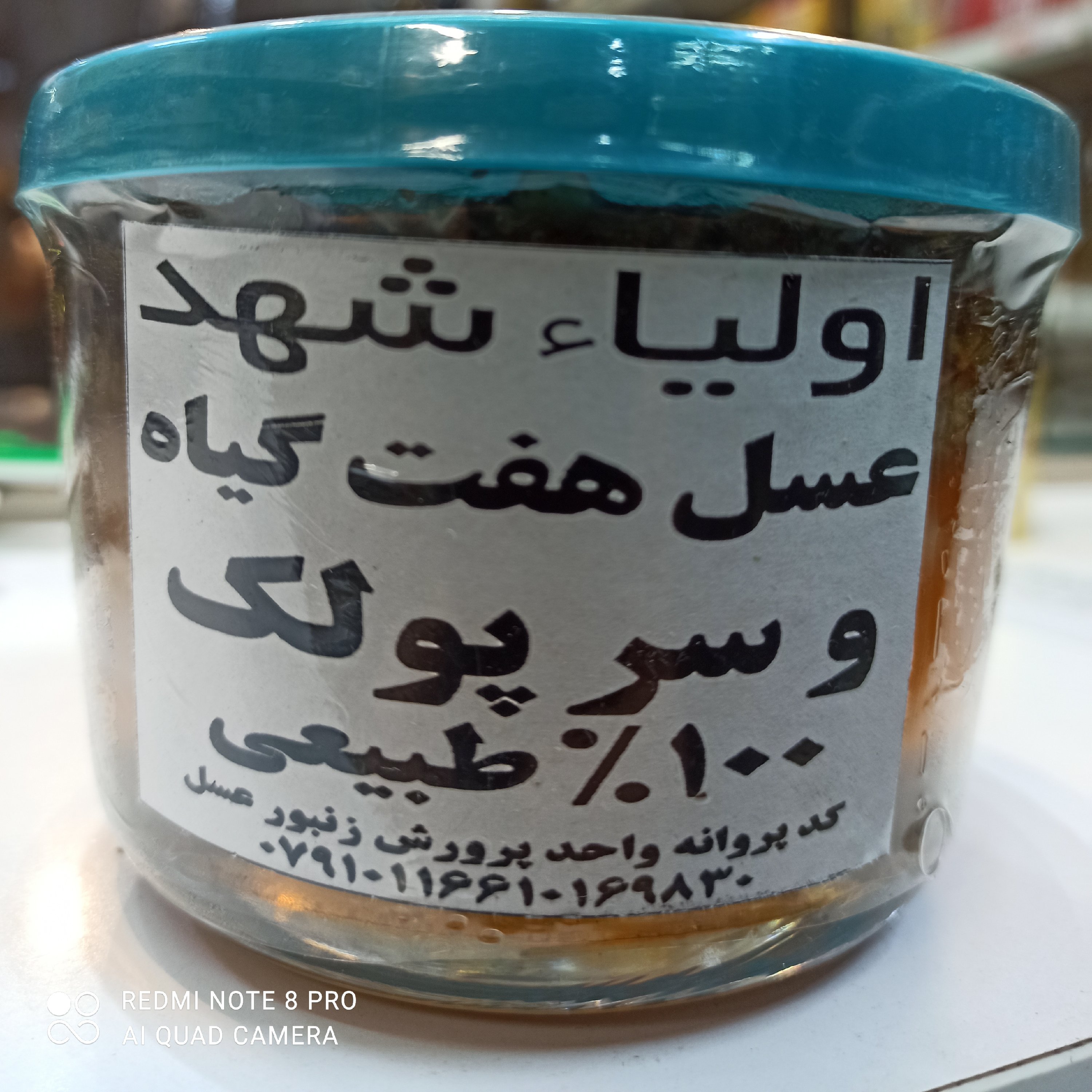 عسل سر پولک درمانی