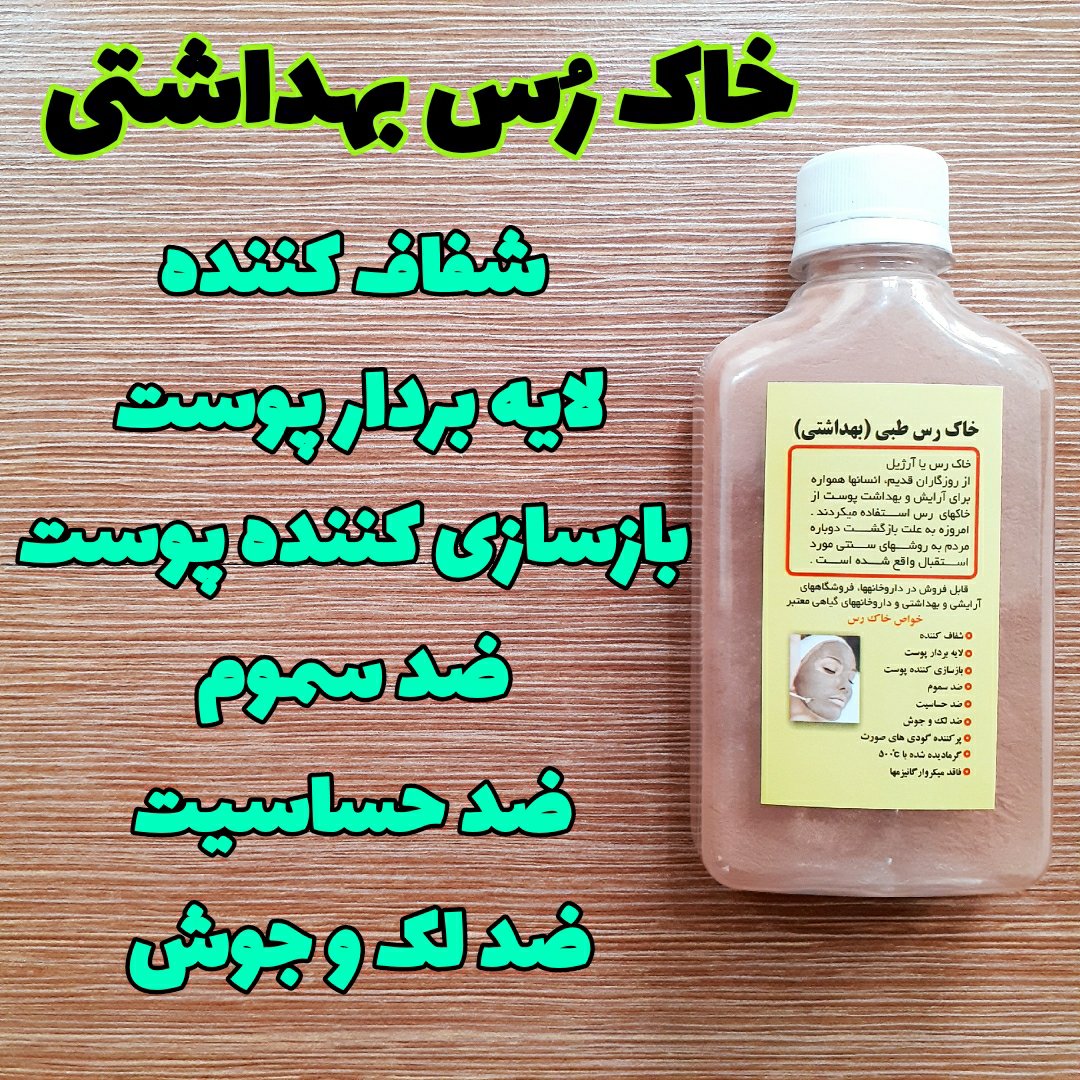 خاک رُس بهداشتی (پوست چرب و جوش دار)