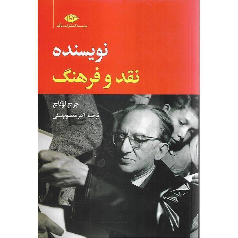 نویسنده، نقد و فرهنگ