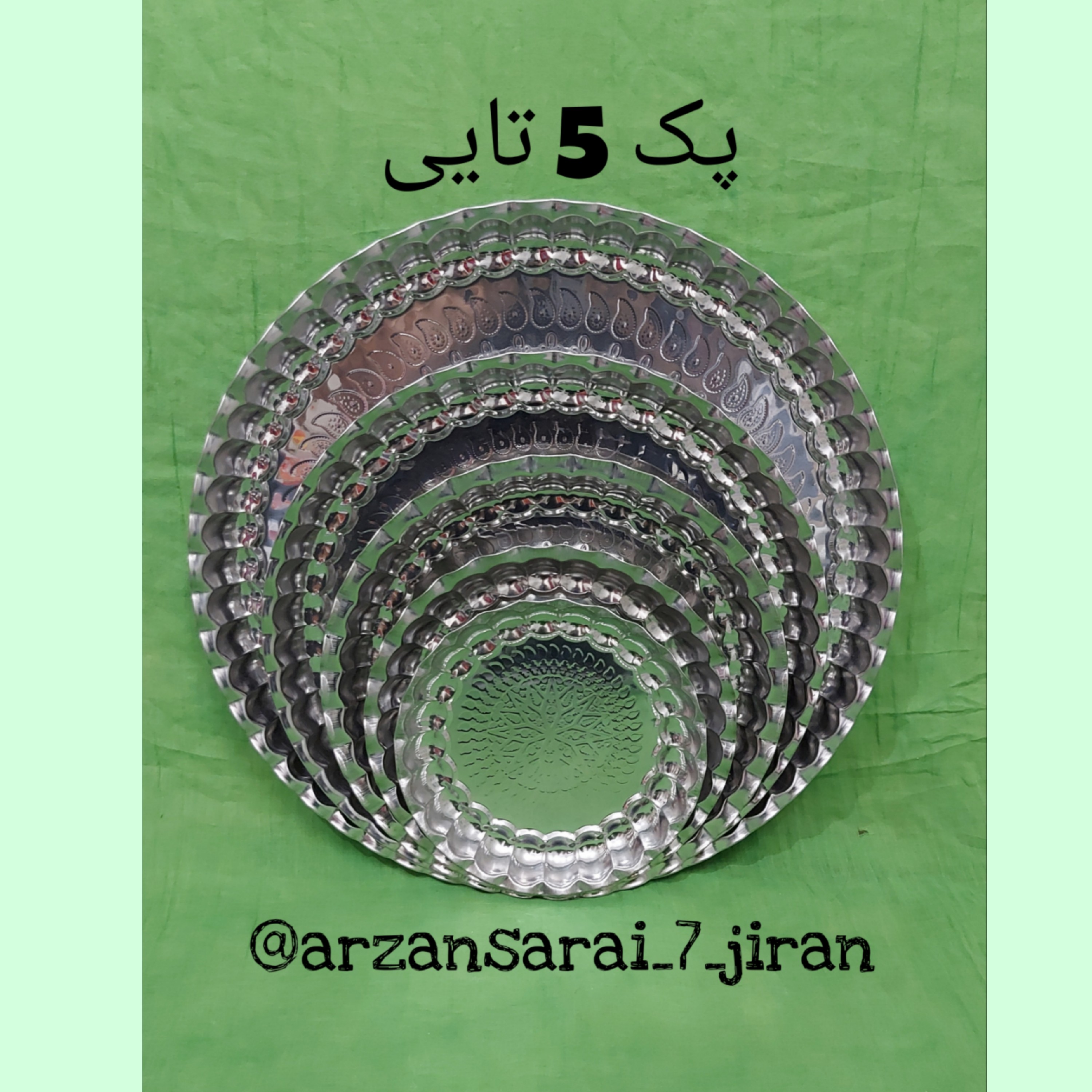 پک 5 تایی سینی استیل طرحدار