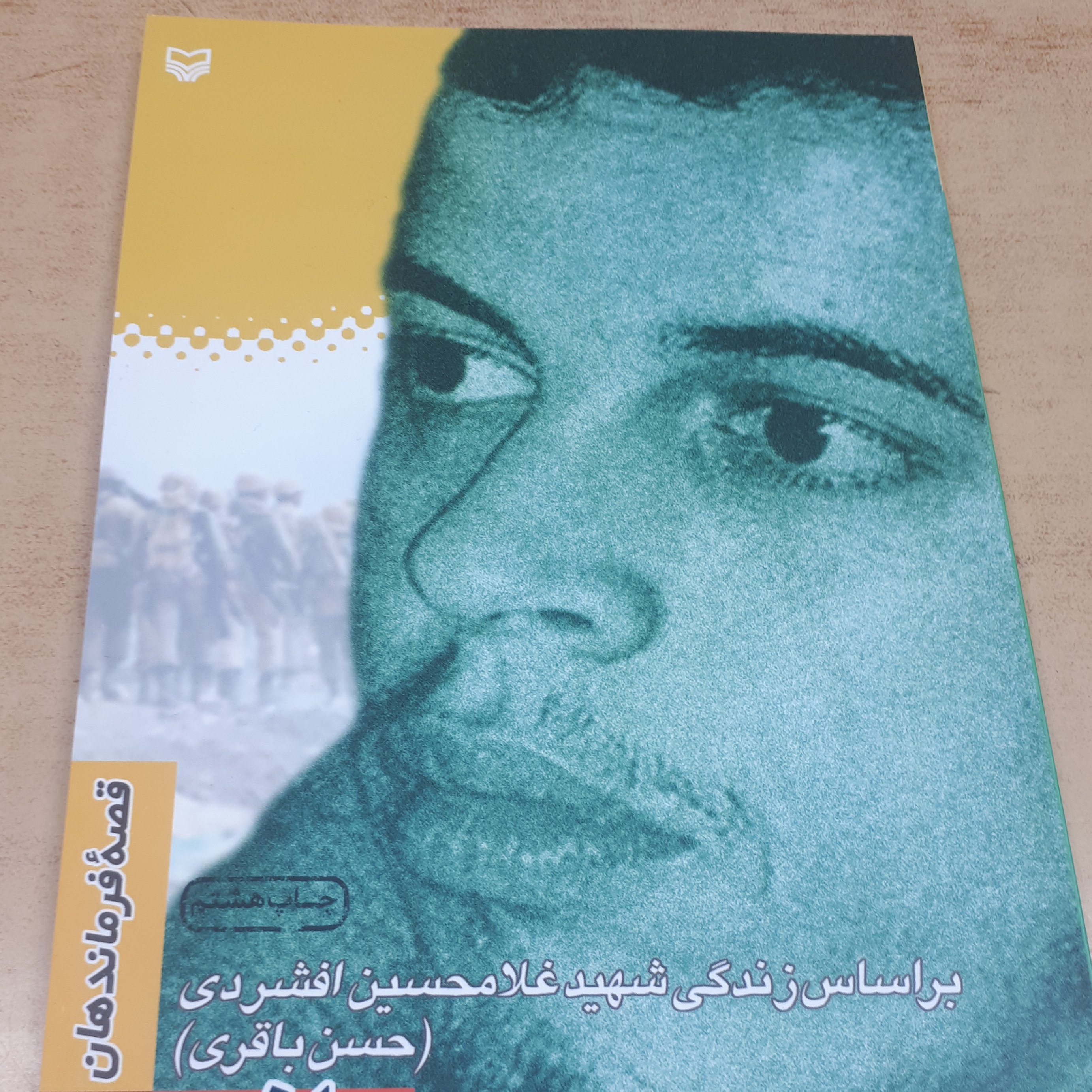 قصه فرماندهان جلد 10