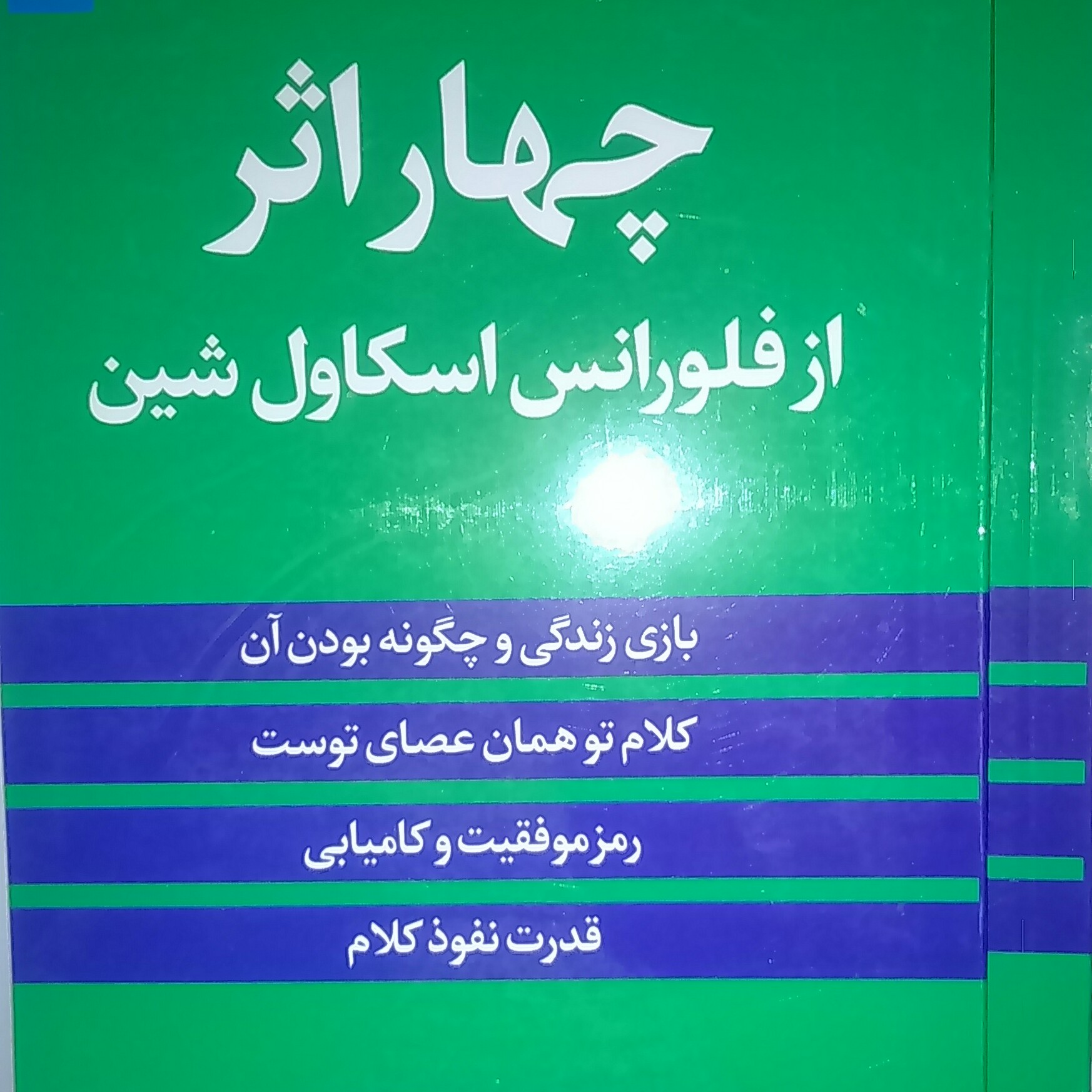 کتاب  چهار   اثرفلورانس 