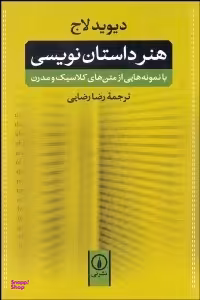 هنر داستان نویسی