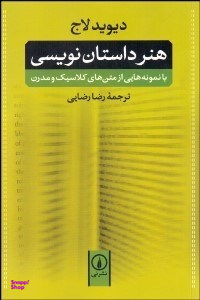 هنر داستان نویسی