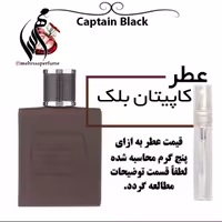 عطر کاپیتان بلک  مردانه  captain black men حجم 5 میل 