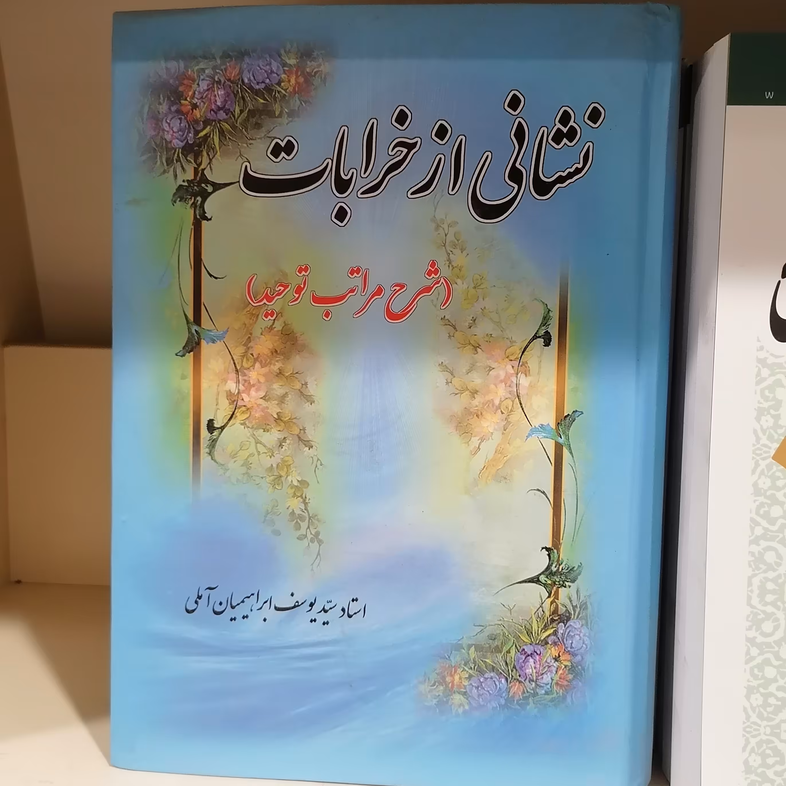 کتاب نشانی از خرابات

