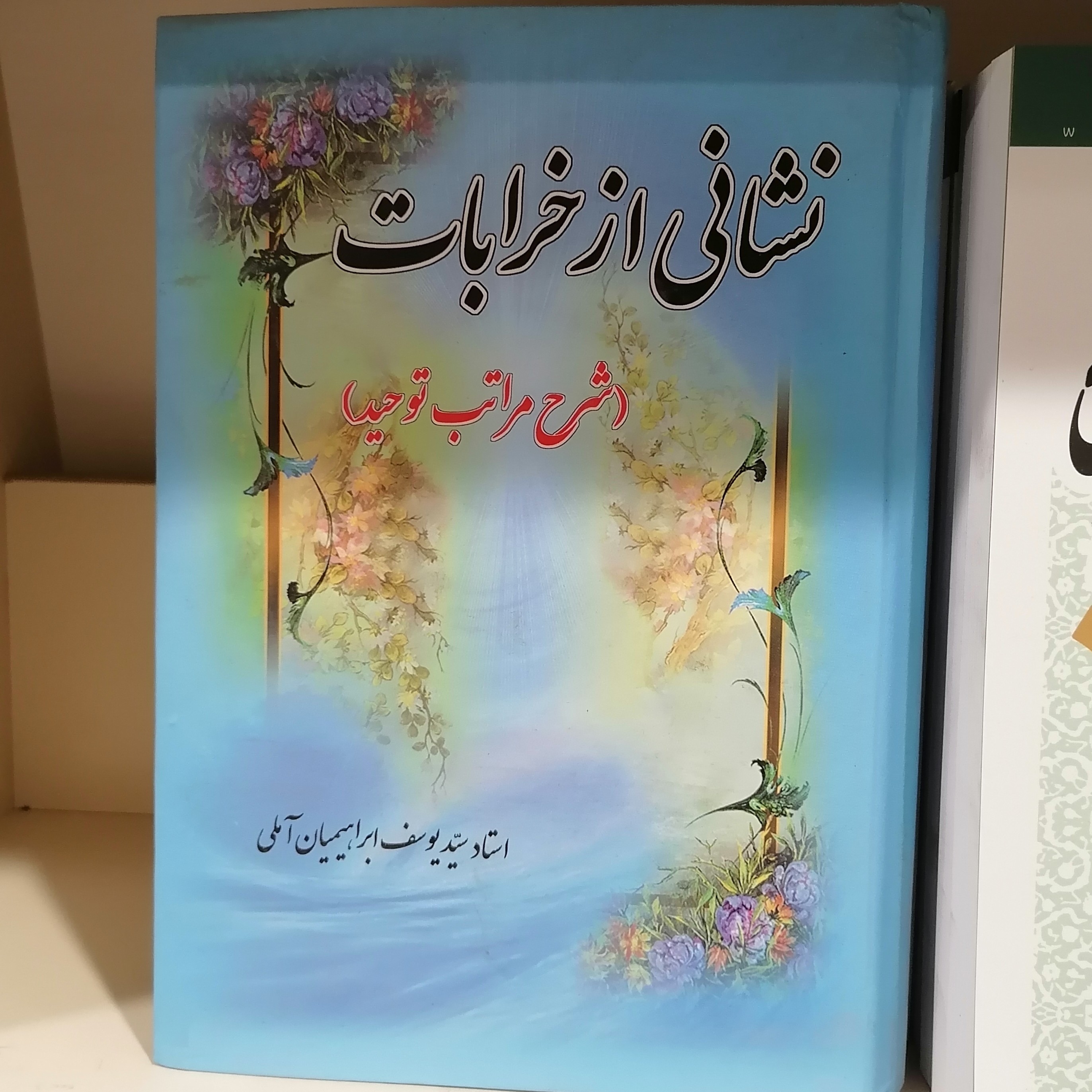کتاب نشانی از خرابات
