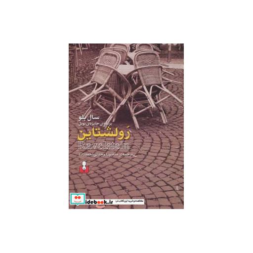 کتاب رولشتاین