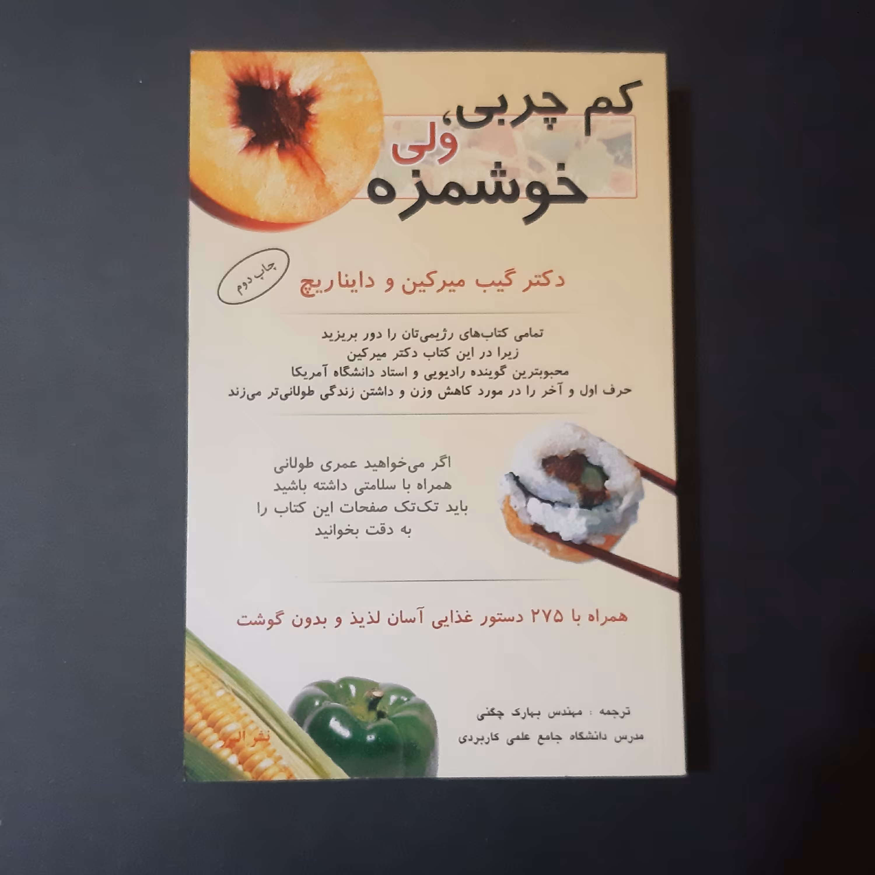 کتاب کم چرب ولی خوشمزه