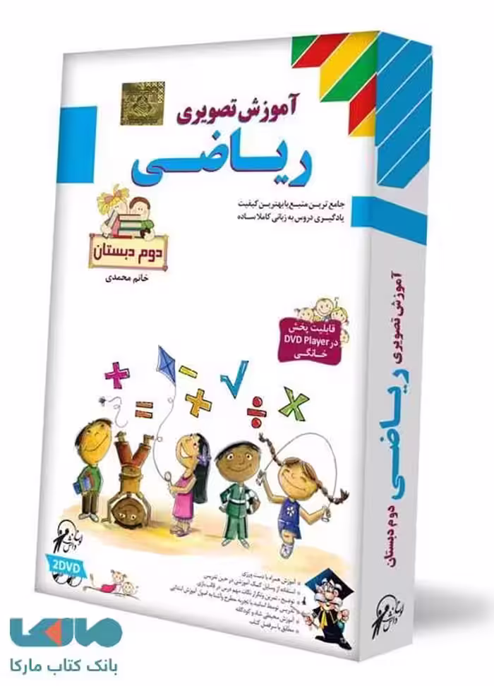 DVD آموزش تصویری ریاضی دوم لوح دانش