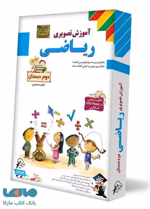 DVD آموزش تصویری ریاضی دوم لوح دانش