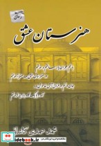 قیمت و خرید کتاب هنرستان عشق نشر پرسمان | ایده بوک